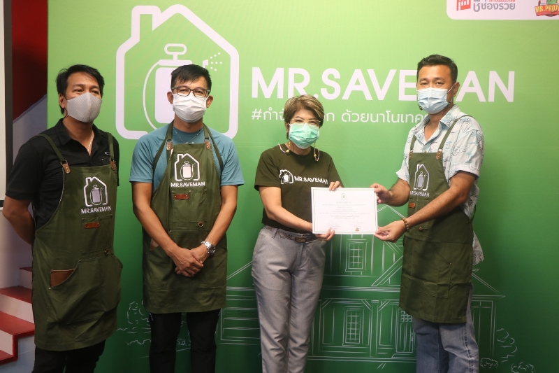 อบรม Mr. Saveman