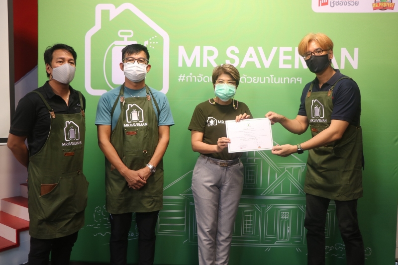 อบรม Mr. Saveman