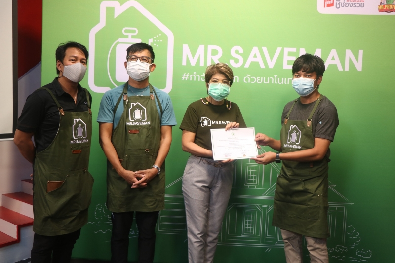 อบรม Mr. Saveman