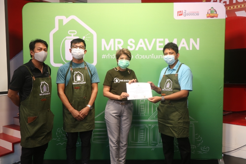 อบรม Mr. Saveman