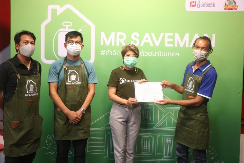 อบรม Mr. Saveman